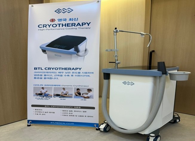 CRYO (냉각치료)